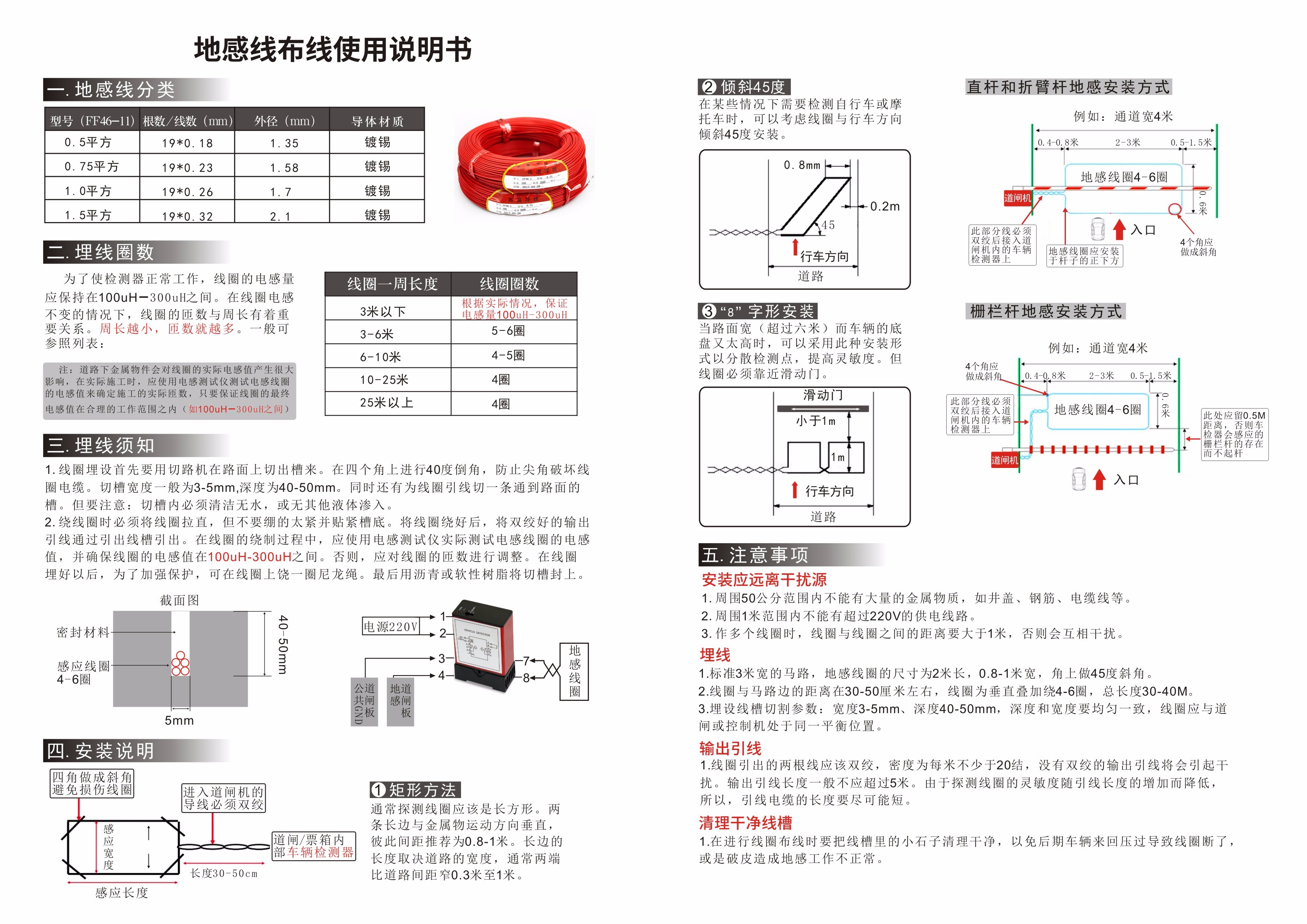 地感线说明书.jpg