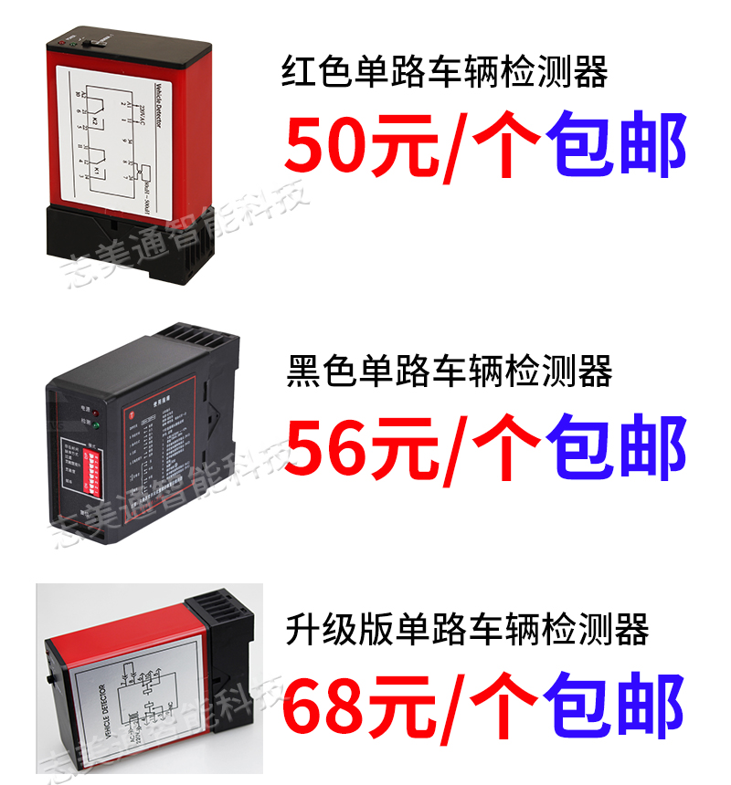 车辆检测器|地感|道闸控制板|压力波开关|车牌识别系统|地感厂家