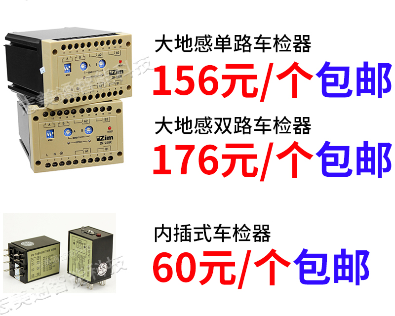 车辆检测器|地感|道闸控制板|压力波开关|车牌识别系统|地感厂家
